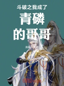 After the Battle, I Became Qing Phosphorus's Older Brother