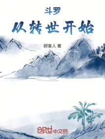 Douluo, Starting from Reincarnation