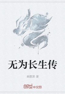 The Story of Wuwei Immortality