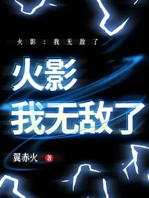 Naruto: I Am Invincible