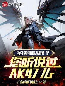 Relic Staff? Have You Heard of Ak47?