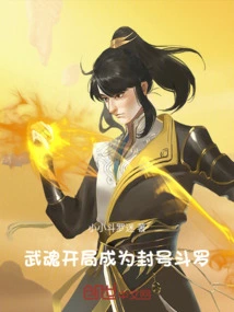 Wuhun: Become a Titled Douluo at the Beginning