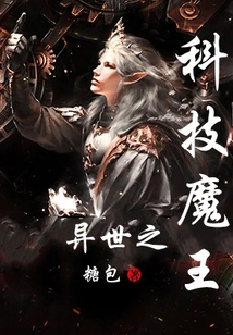 The Technological Devil from Another World