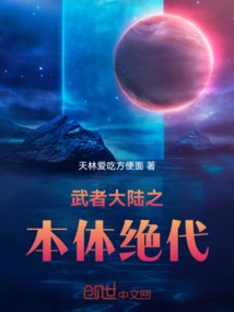 The Original Body of Warrior Continent is Peerless