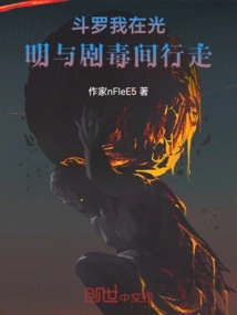 Douluo: I Walk between Light and Poison