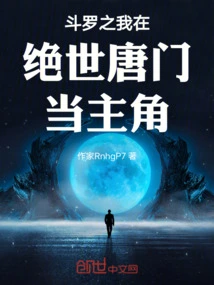 Douluo: I Am the Protagonist in Peerless Tang Sect