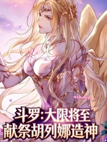 Douluo: the Deadline is Approaching, Sacrifice Hu Liena to Create a God