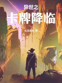 The Arrival of Cards from Another World