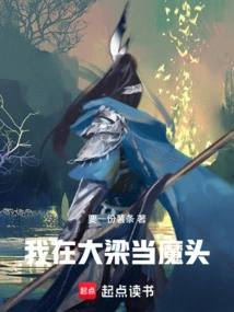 I Am a Devil in Daliang