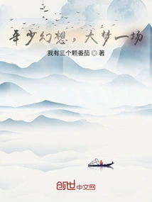 Young Fantasy, Big Dream