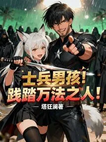 Soldier Boy Who Tramples All Laws