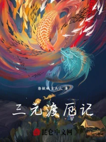 Three Yuan Crossing the Misfortune