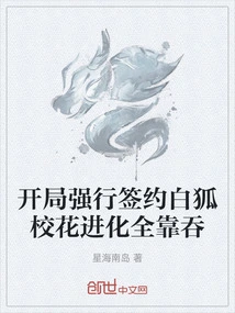 The White Fox School Beauty Was Forced to Sign a Contract at the Beginning and Her Evolution Depended Entirely on Swallowing