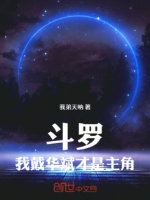 Douluo, I, Dai Huabin, Am the Protagonist