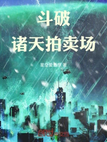 Dou Po: All Heavens Auction House