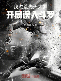 I, the Ancient Innate Daluo, Mistakenly Entered Douluo at the Beginning