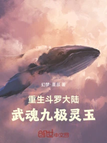 Douluo: Awakening the Jiuji Jade Martial Spirit at the Beginning