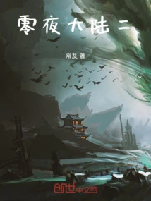 Zero Night Continent 2