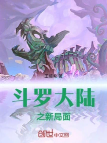 The New Situation of Douluo Continent