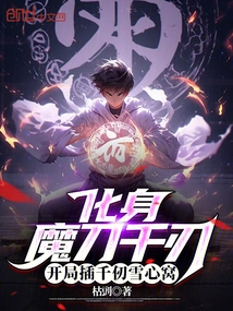 Incarnate into a Thousand-edged Magic Sword, and Pierce Qian Renxue's Heart at the Beginning