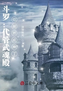 Douluo: Take Charge of the Wuhun Palace, You All Will Become Gods