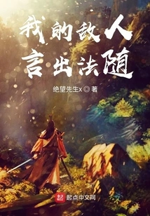 My Enemies Say Whatever They Want