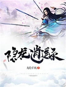 Hidden Dragon Xiaoyaolu