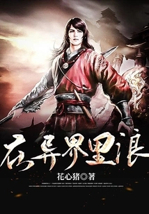 Wandering in Another World