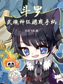 Douluo: Wuhun God-level Game Controller!