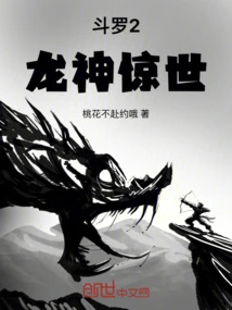 Douluo 2 Dragon God is Shocking