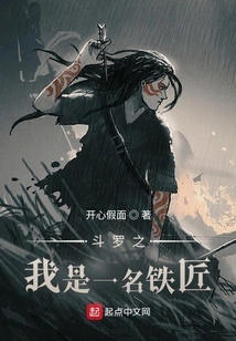 Douluo: I Am a Blacksmith