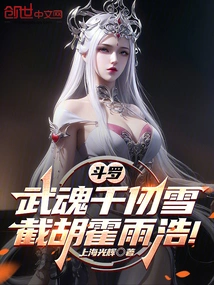 Douluo: Wuhun Qian Renxue, Intercepting Hu Huo Yuhao