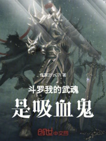 Douluo, My Martial Spirit is a Vampire