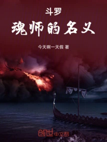 Douluo: in the Name of the Soul Master