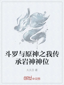 Douluo and the Original God I Inherit the Throne of the Rock God