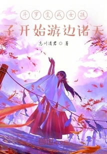 Douluo Turned into a Girl and Began to Travel Around the World