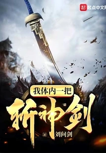 There is a Sword in My Body