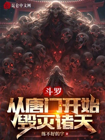 Douluo: Destroy the Heavens Starting from the Tang Sect