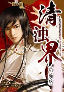 Pure and Turbid World