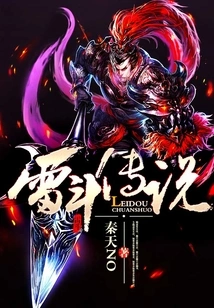 Thunder Fighting Legend