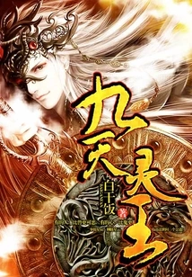 Nine Heavens Spiritual King