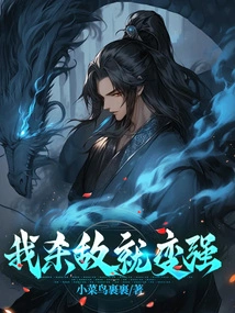 I Become Stronger When I Kill the Enemy