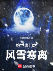 Peerless Tang Sect: the Wind, Snow and Hanli