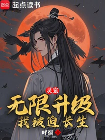 The Spiritual Pet is Infinitely Upgraded, and I Am Forced to Live Forever