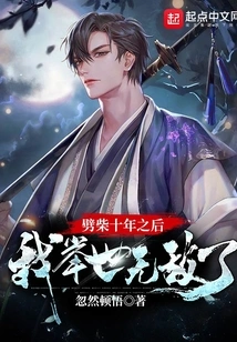 After Ten Years of Chopping Firewood, I Am Invincible