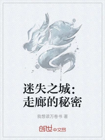 The Lost City: Secrets of the Corridors