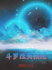 Douluo Changes the World