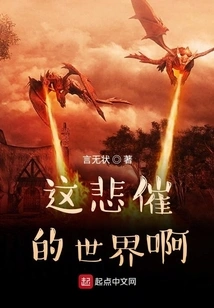 What a Miserable World