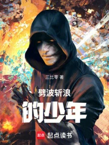 The Boy Who Cuts Through the Waves