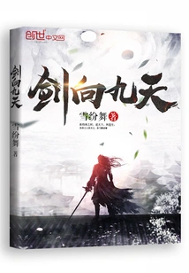 Sword to the Nine Heavens